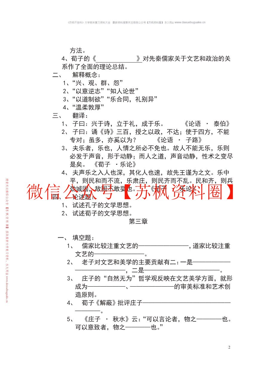 中国文学批评史